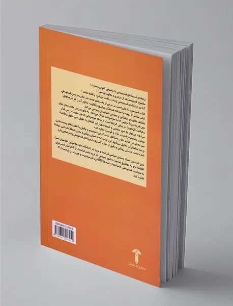 مفاهیم علوم اجتماعی 6