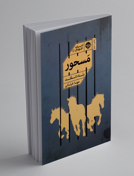 مسحور مسحور