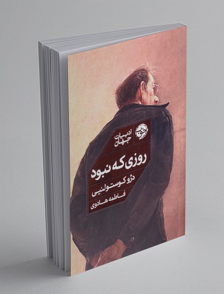 روزی که نبود