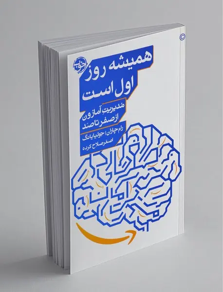 همیشه روز اول است