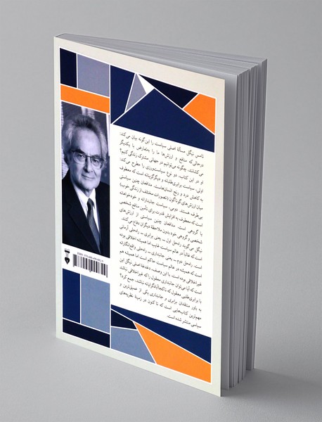 برابری و جانبداری