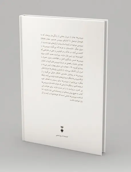 سیاره ی ویروس ها
