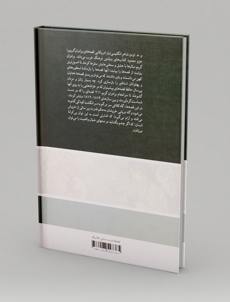 همه ی قصه های برادران گریم