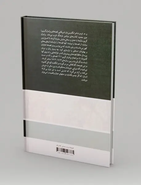 همه ی قصه های برادران گریم