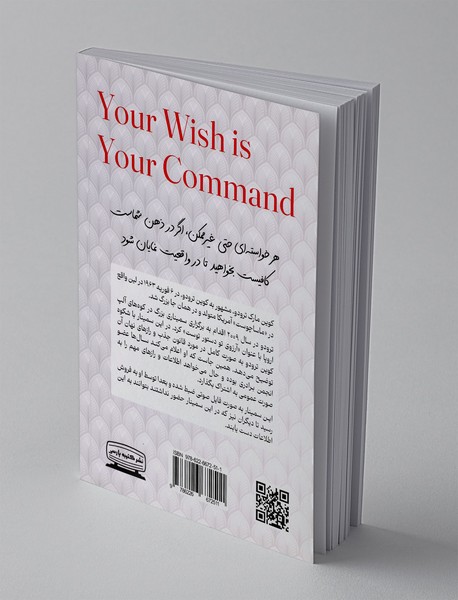 آرزوی تو دستور توست 1