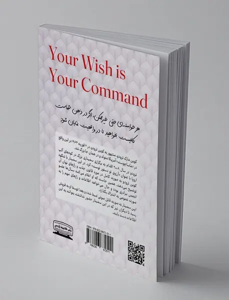 آرزوی تو دستور توست 1