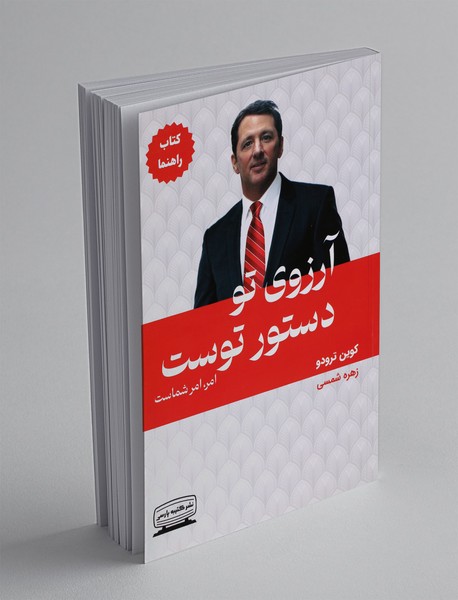 آرزوی تو دستور توست 1