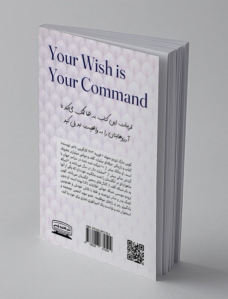 آرزوی تو دستور توست 2