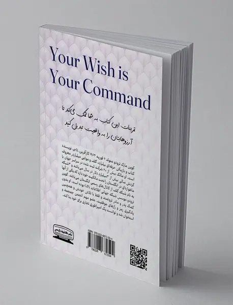 آرزوی تو دستور توست 2