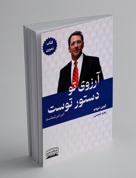 آرزوی تو دستور توست 2