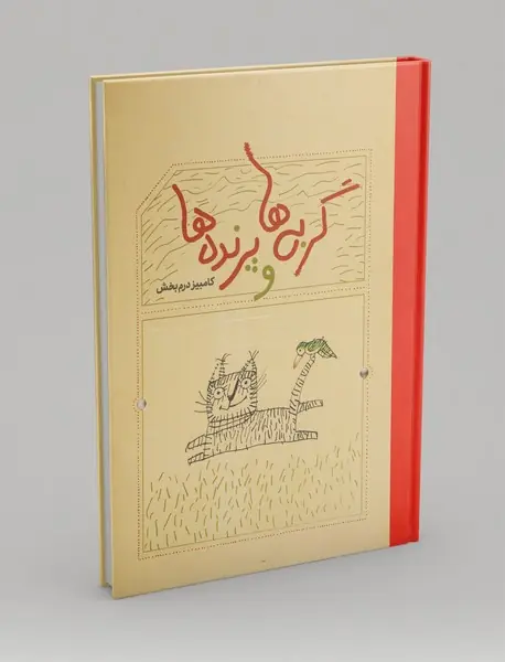 گربه‌ها و پرنده‌ها