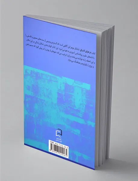 در هوای اشراق