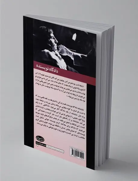 دادگاه نویسنده