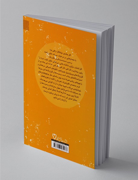 کاری را که شروع کرده‌ای تمام کن