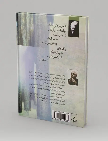 شعر رهایی است