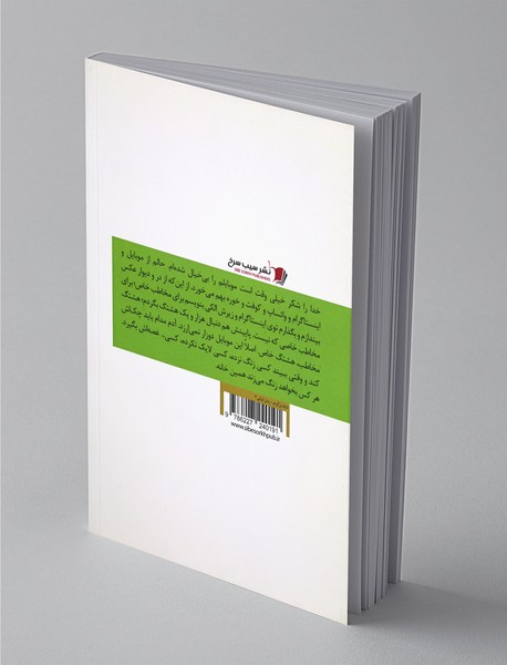 شاید برگردم