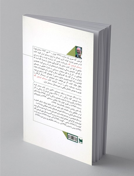 سینمای فریدون گله