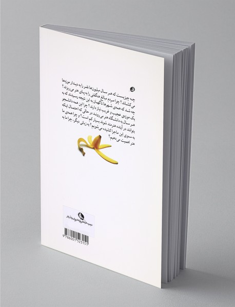 چه‌کسی از هنر معاصر می‌ترسد؟