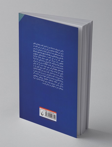 برای فرداها متشکرم