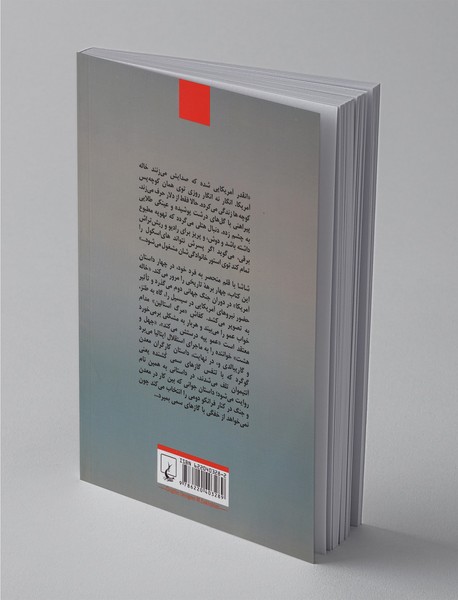 خاله آمریکا