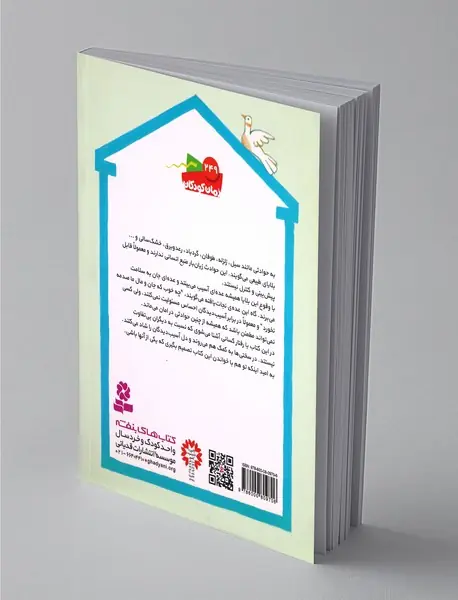 ماجراهای خانه ی پلاک 26