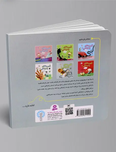 قصه های زالزالکی 5