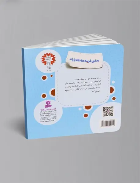 بعضی غریبه ها حقه بازند