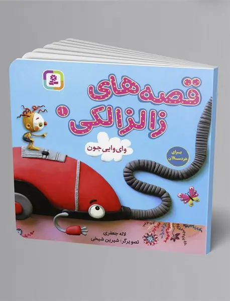 وای‌وایی جون