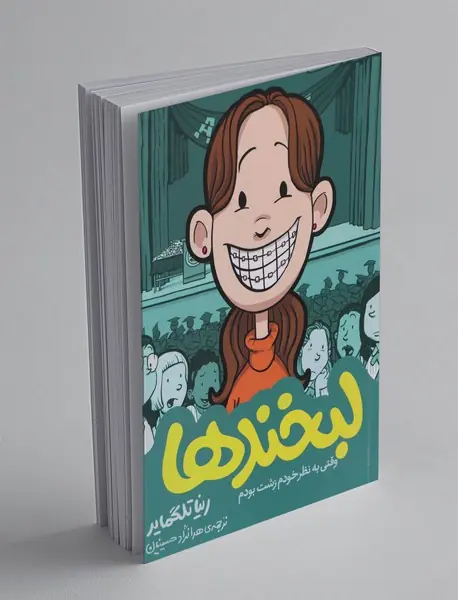 لبخندها