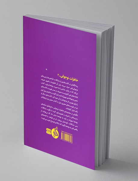 دلهره ها: وقتی می ترسیدم مسخره ام کنند