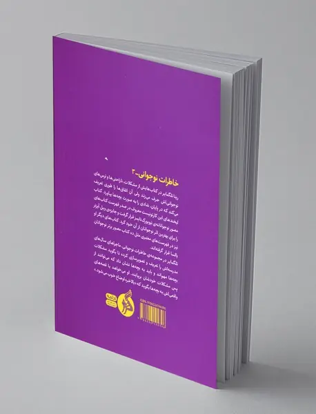 دلهره ها: وقتی می ترسیدم مسخره ام کنند