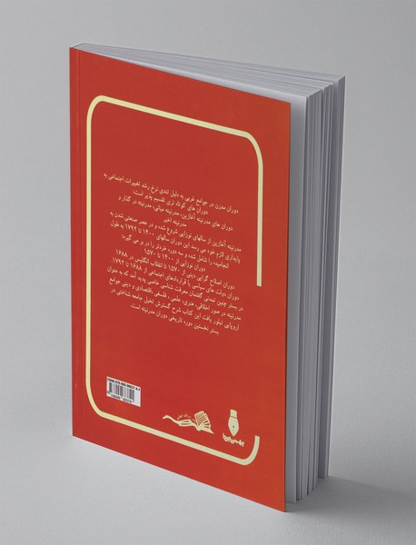 بازشناسی تحلیلی نظریه های مدرن جامعه شناسی