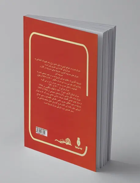 بازشناسی تحلیلی نظریه های مدرن جامعه شناسی