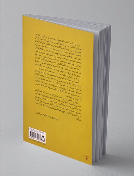 فرهنگ واژه‌های نمایش‌های ایرانی