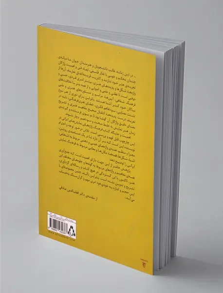 فرهنگ واژه‌های نمایش‌های ایرانی