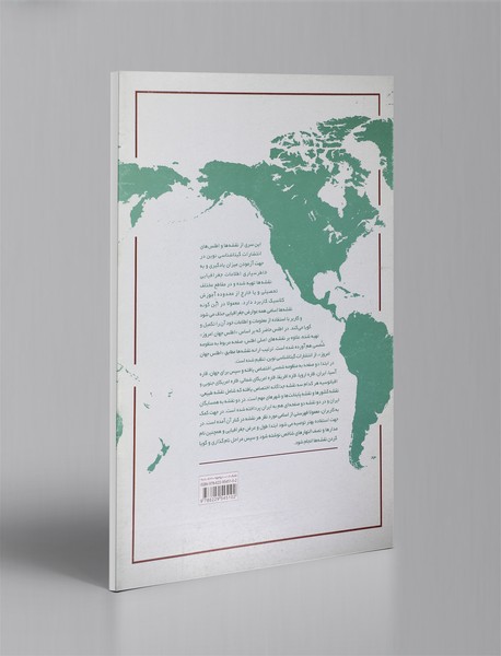 اطلس گنگ ایران و جهان