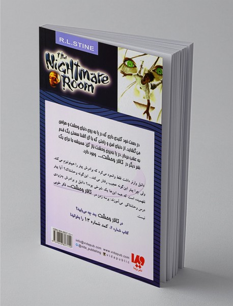 تالار وحشت 1