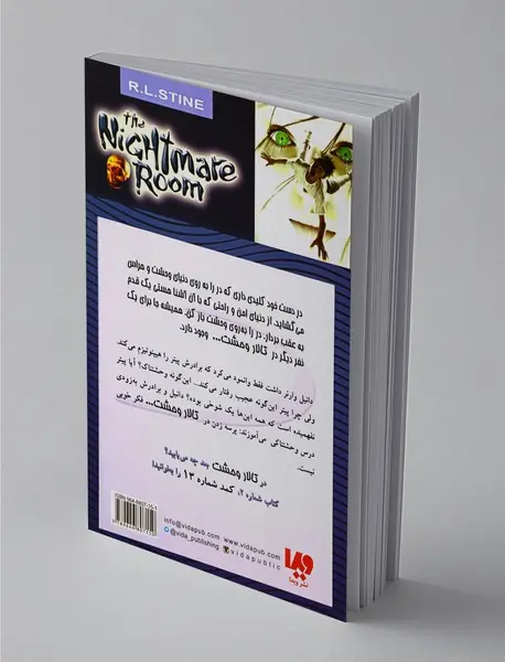 تالار وحشت 1