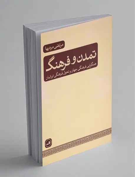 تمدن و فرهنگ