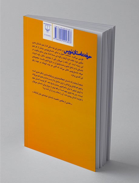 حرفه: داستان‌‌نویس