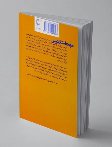 حرفه: داستان‌‌نویس