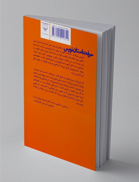 حرفه: داستان‌نویس