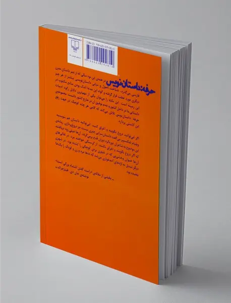 حرفه: داستان‌نویس