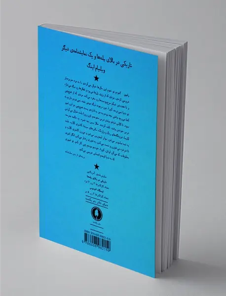 تاریکی در بالای پله ها و یک نمایشنامه دیگر