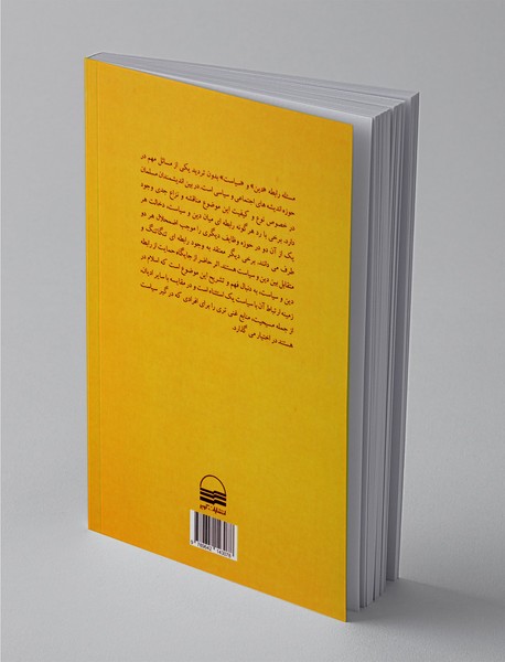 استثنا‌گرایی اسلامی