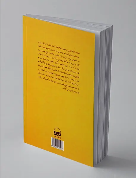 استثنا‌گرایی اسلامی