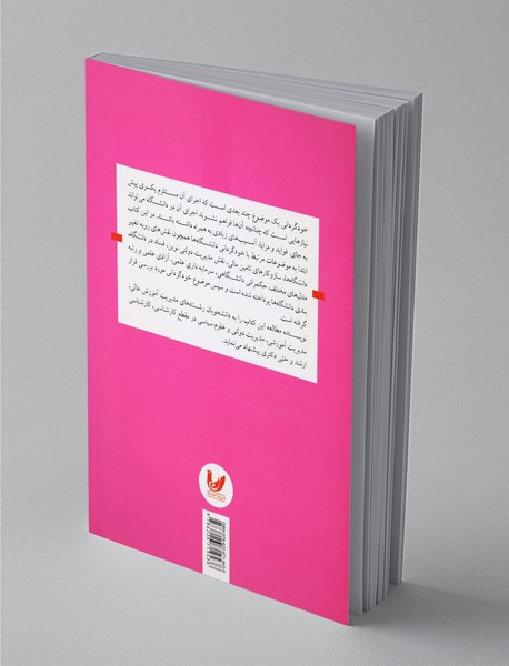 خودگردانی در اداره‌ی امور دانشگاه‌ها