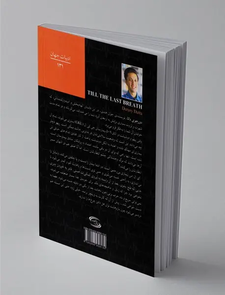 تا آخرین نفس