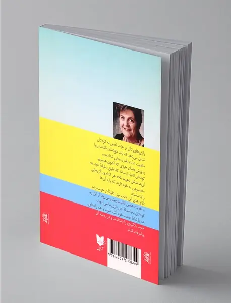 بازی‌های شاد کودکانه