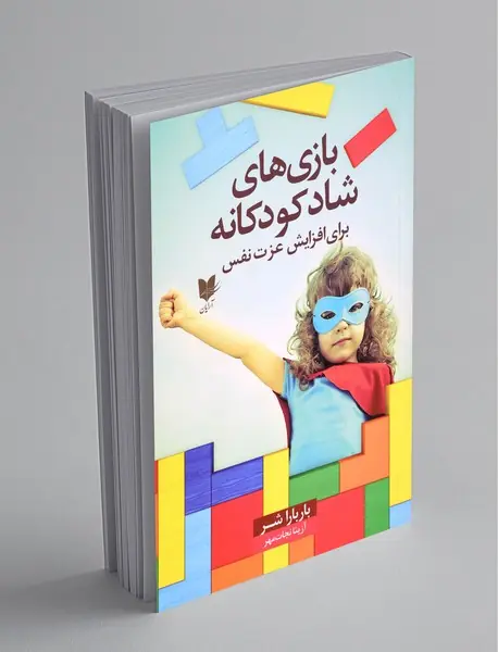 بازی‌های شاد کودکانه